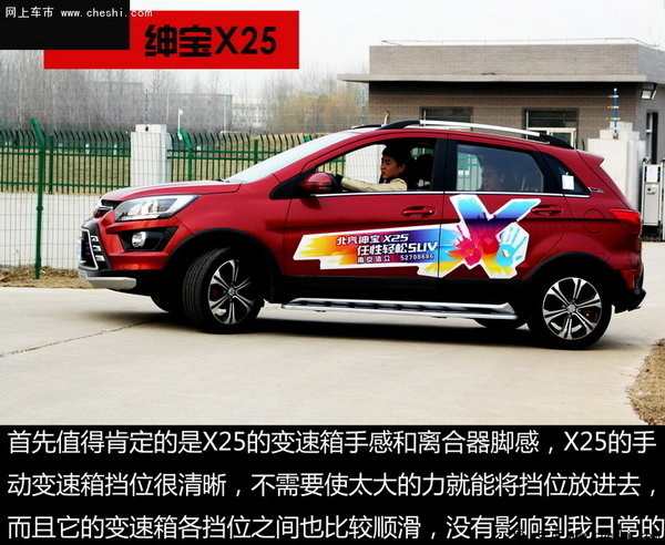 简·约---南京试驾北汽绅宝X25 震撼来袭-图3