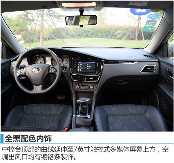 天津一汽-骏派A70今日上市 预售6.5万起-图2