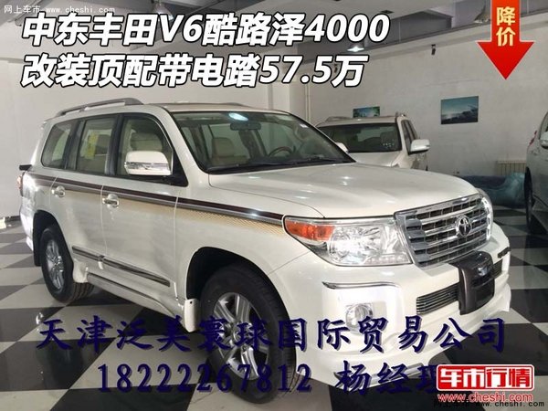 中東V6酷路澤4000 改裝頂配帶電踏57.5萬-圖1