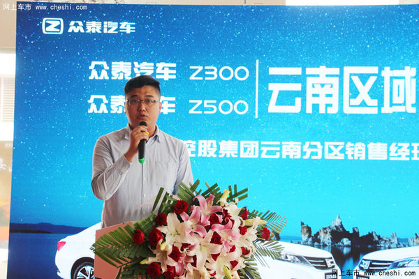 型动智尚 众泰Z500 Z300云南联袂上市-图4