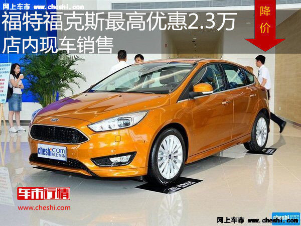 ?？怂棺罡邇?yōu)惠2.3萬(wàn)元 降價(jià)競(jìng)爭(zhēng)科魯茲-圖1