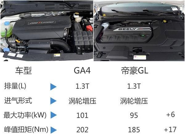 广汽传祺GA4上市时间曝光 动力超帝豪GL-图2