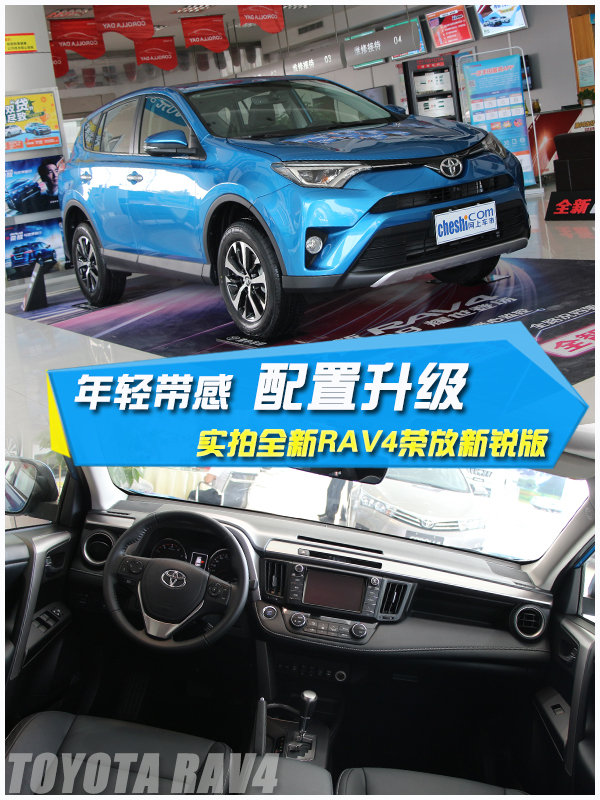 年轻带感 配置升级 实拍全新RAV4荣放-图1