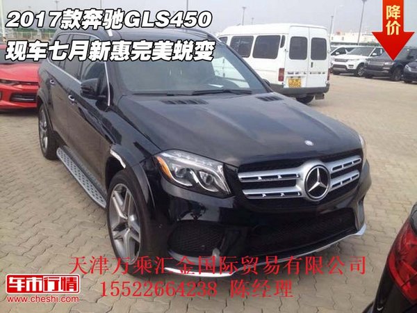 2017款奔驰GLS450 现车七月新惠完美蜕变-图1