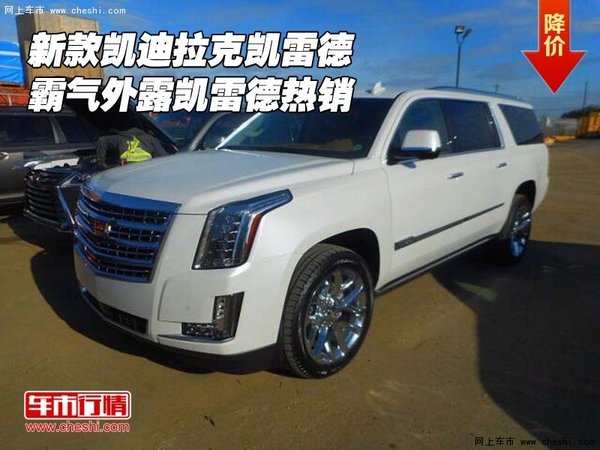 新款凯迪拉克凯雷德 霸气外露凯雷德热销-图1