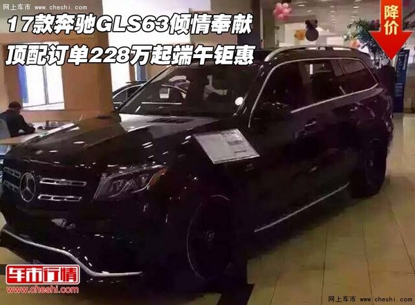 17款奔驰GLS63倾情奉献 顶配订单228万起-图1