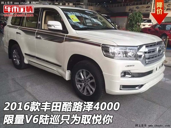2016款豐田酷路澤4000 限量V6陸巡取悅你-圖1