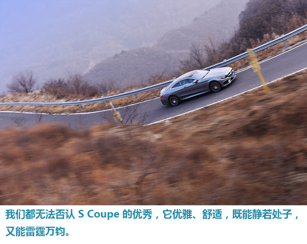 不停思考，不断变化 精英体验奔驰S 500轿跑车-图7