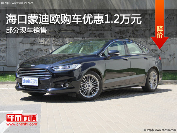 ?？诿傻蠚W現(xiàn)車銷售 購車優(yōu)惠1.2萬-圖1