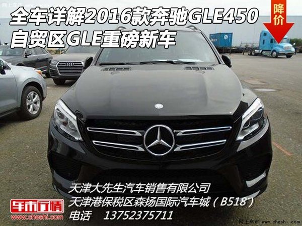 全车详解2016款奔驰GLE450 GLE重磅新车-图1