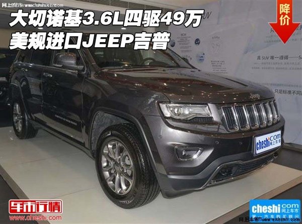 大切诺基3.6L四驱49万 美规进口JEEP吉普-图1