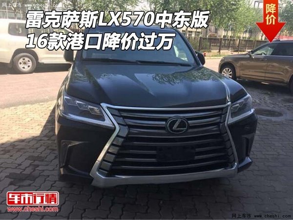 16款雷克薩斯LX570中東版 港口降價(jià)過萬-圖1