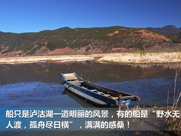重返泸沽湖 重返青春 风光580云南之旅-图11