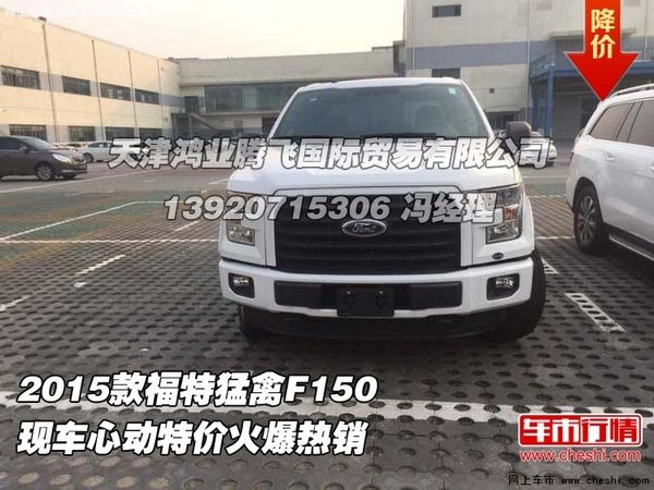 2015款福特猛禽F150  心动特价火爆热销-图1