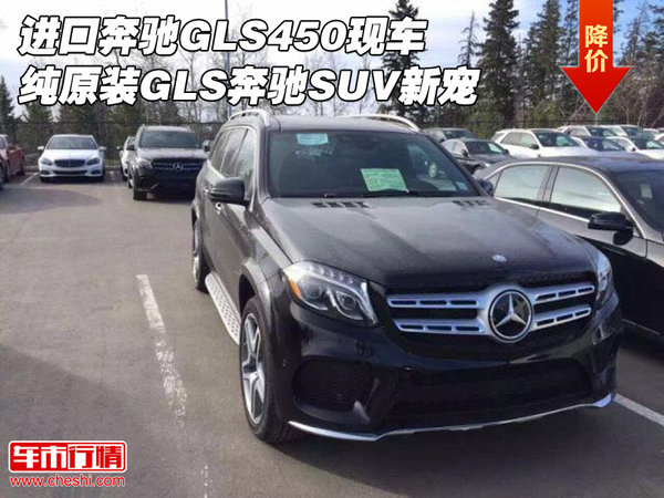 进口奔驰GLS450 纯原装GLS奔驰SUV新宠-图1