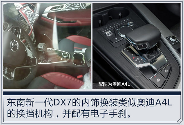 内饰大调整！东南SUV全新DX7将于明年上市(图)-图1
