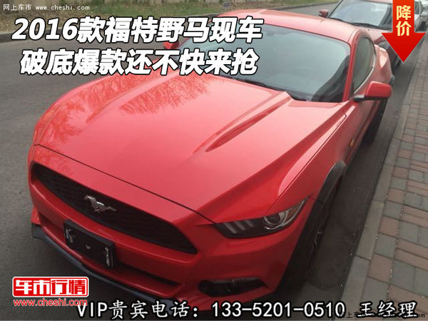 2016款福特野馬現(xiàn)車 破底爆款還不快來搶-圖1