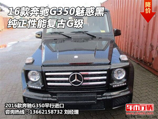 2016款奔馳G350魅惑黑 純正性能復(fù)古G級(jí)-圖1