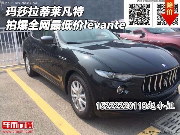 瑪莎拉蒂萊凡特 拍爆全網(wǎng)最低價levante-圖1