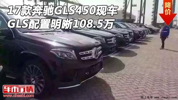 17款奔馳GLS450現(xiàn)車 GLS配置明晰108.5萬-圖1