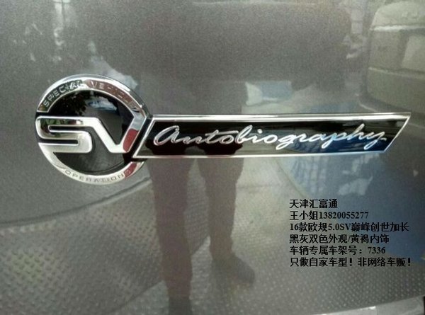 路虎攬勝巔峰創(chuàng)世5.0現(xiàn)車 攬勝底價(jià)熱銷-圖6