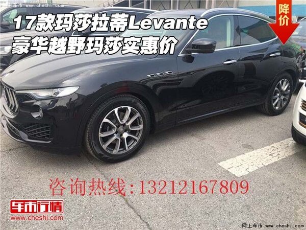2017款瑪莎拉蒂Levante 豪華越野實(shí)惠價(jià)-圖1