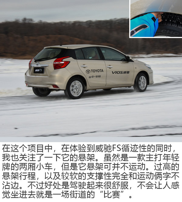 帮您积累开车经验 一汽丰田冰雪试驾活动体验-图3