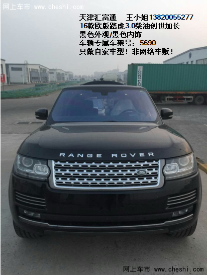 路虎揽胜柴油3.0 16款欧规加长横扫千军-图1