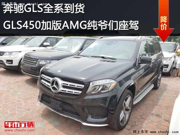 奔馳GLS全系到貨450加版AMG純爺們座駕-圖1