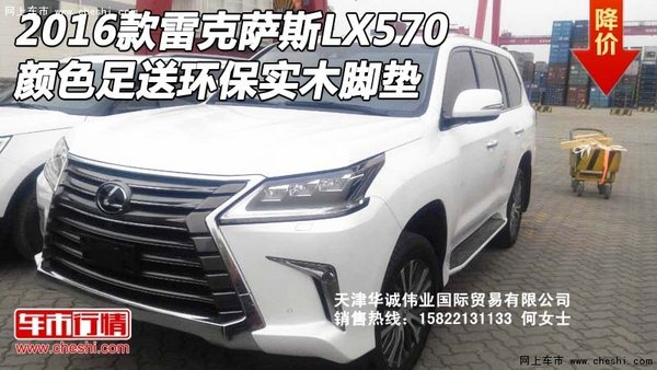 2016款雷克薩斯LX570顏色足 送實木腳墊-圖1