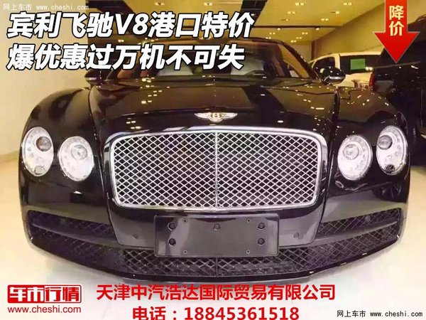 賓利飛馳V8港口特價(jià) 爆優(yōu)惠過(guò)萬(wàn)機(jī)不可失-圖1