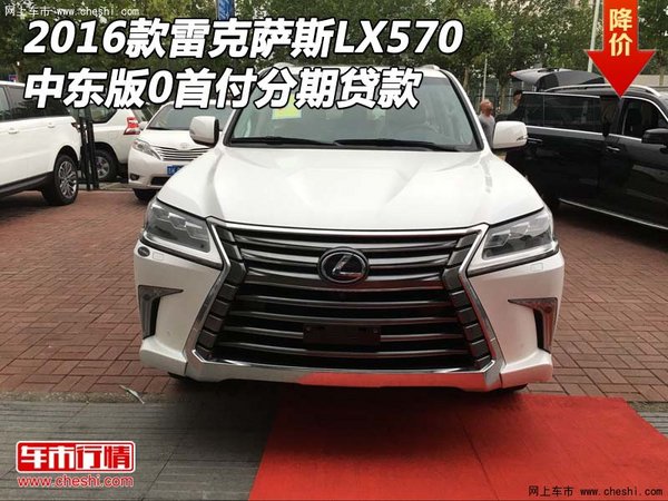 16款雷克薩斯LX570中東版 0首付分期貸款-圖1