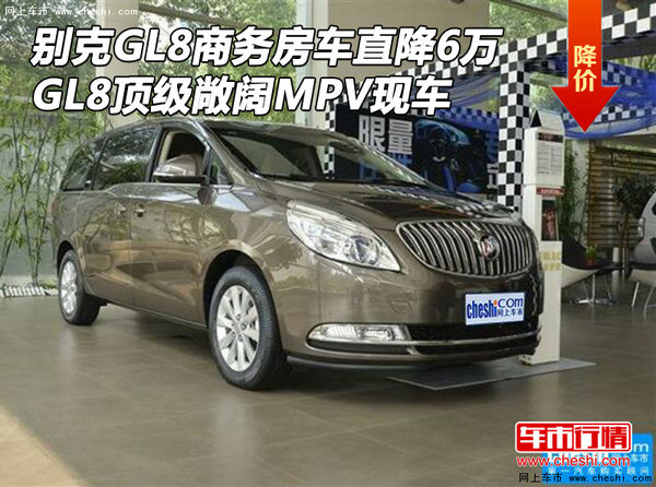 別克GL8商務(wù)房車直降6萬(wàn) GL8頂級(jí)敞闊MPV-圖1