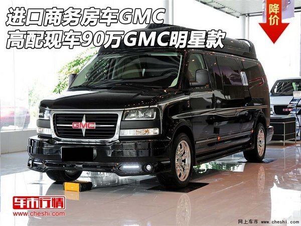 进口商务房车GMC高配现车 90万GMC明星款-图1