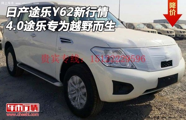 日产途乐Y62新行情 4.0途乐专为越野而生-图1