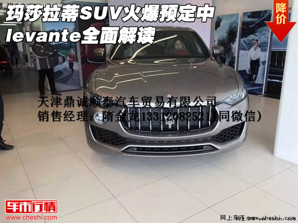 玛莎拉蒂SUV火爆预定中 levante全面解读-图1