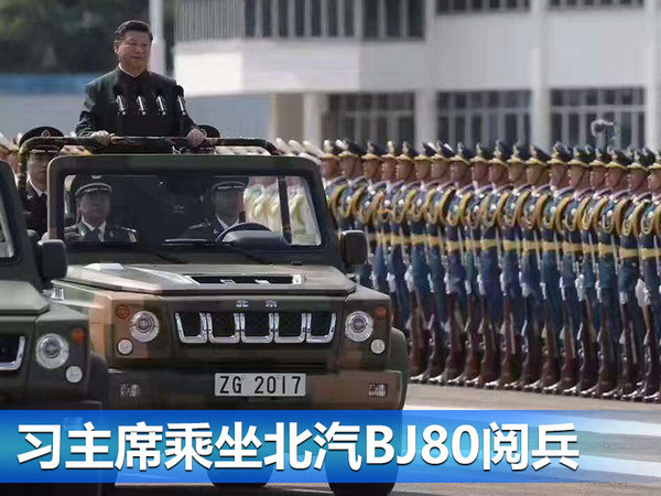香港回归20周年豪车云集 习大大阅兵却选择它-图1