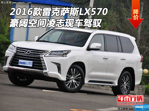 2016款雷克萨斯LX570 豪阔空间凌志驾驭-图1