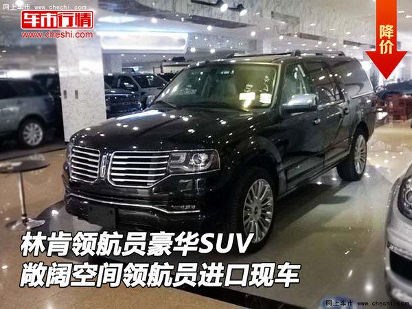 林肯领航员豪华SUV 敞阔空间领航员现车-图1