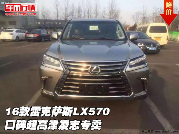 16款雷克萨斯LX570  口碑超高津凌志专卖-图1