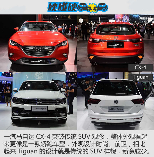 SUV也要操控性 一汽马自达CX-4 PK Tiguan-图2