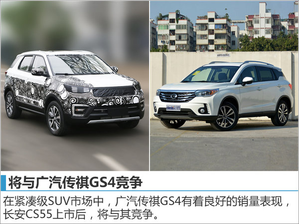 长安cs55实车曝光 搭1.5t/竞争传祺gs4-图6