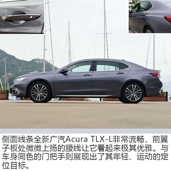 無出其右的豪華與運(yùn)動(dòng) 解讀全新廣汽Acura TLX-L-圖5