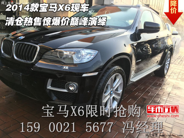 2014款宝马X6清仓热售  惊爆价巅峰演绎-图1
