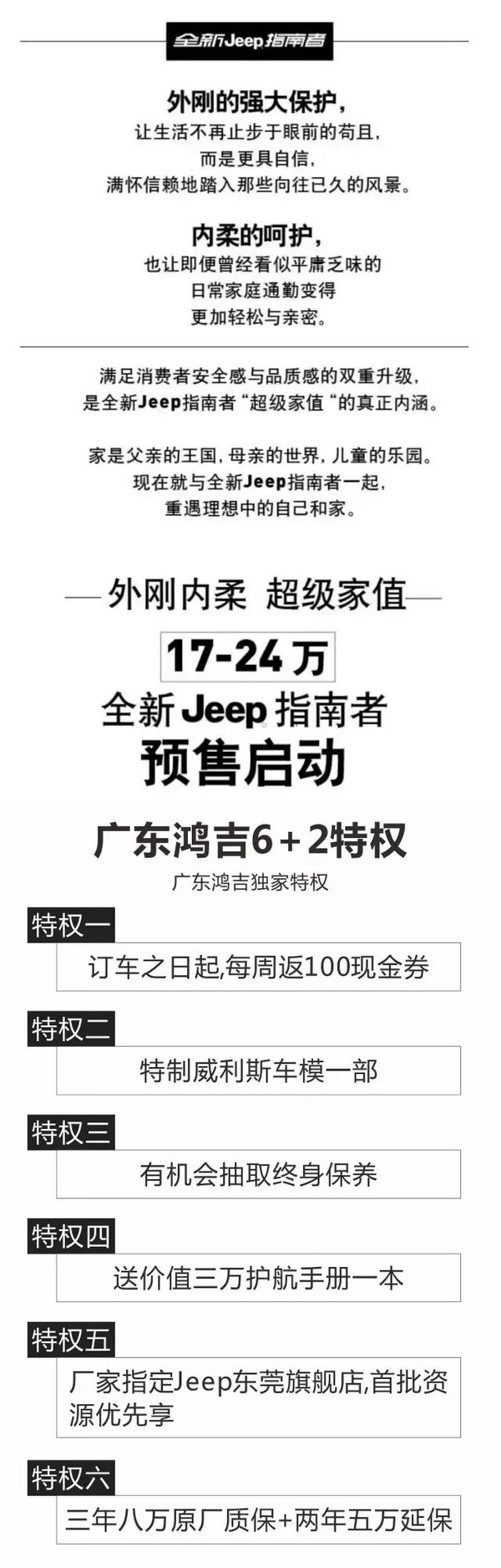 Jeep东莞旗舰店——广东鸿吉周年庆典-图11