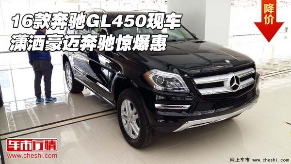 16款奔馳GL450現(xiàn)車 瀟灑豪邁奔馳驚爆惠-圖1