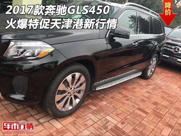 2017款奔馳GLS450新行情 火爆特促天津港-圖1