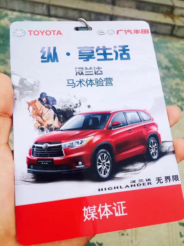 纵享生活 合肥广汽丰田汉兰达马术体验营-图4