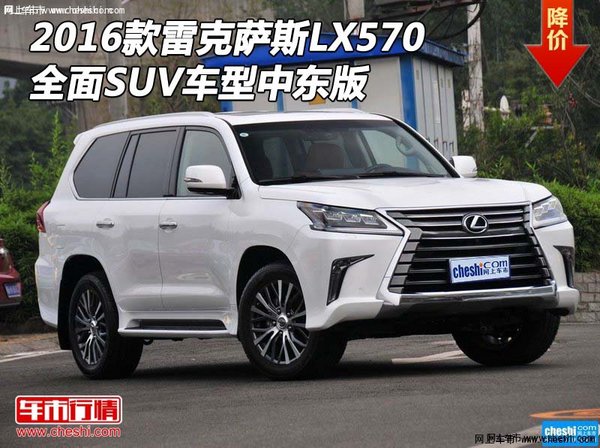 2016款雷克薩斯LX570 全面SUV車型中東版-圖1