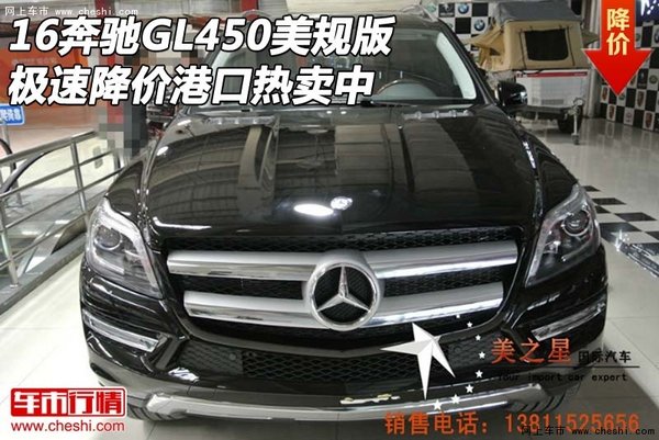 16奔馳GL450美規(guī)版 極速降價(jià)港口熱賣中-圖1